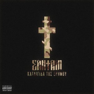 “Kategida Tis Erimou”的封面