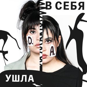 Zdjęcia dla 'Ушла в себя'