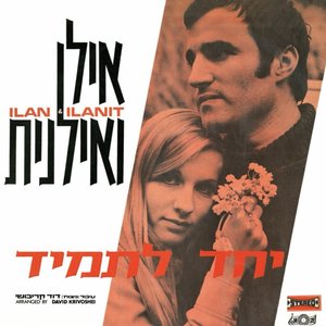 Bild för 'יחד לתמיד'