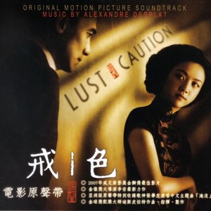 Image for 'Lust, Caution 色·戒 OST'