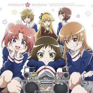 “TVアニメ「未確認で進行形」ベストアルバム『未確認で歌唱形』～主題歌やらそうじゃないのやら色々入っているので、とにかく聴いてください。～”的封面