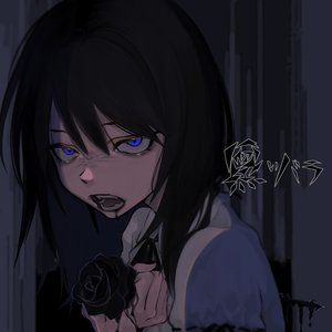 '黒いバラ'の画像