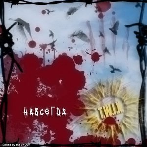 Image for 'Навсегда [EP 2009]'
