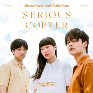 Image for 'เดี๋ยวเธอกับเขาจะกลับไปคืนดีกันก็บอก(BOXX SESSION ON THE BEACH)'
