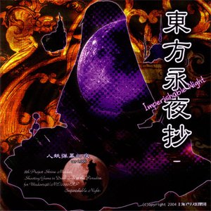 “Touhou Eiyashou ~ Imperishable Night”的封面