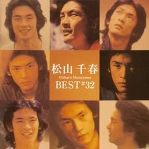 Image for '松山千春ベスト32'