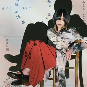 Image for '有村竜太朗'