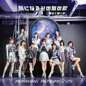 Image for '気になるその気の歌/明るく良い子 - EP'
