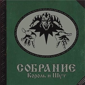 “Собрание (2001, Мистерия Звука)”的封面