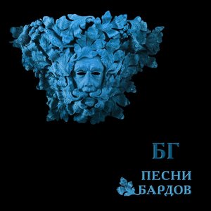 Image pour 'Песни Бардов'