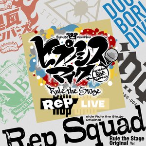 “Rep Squad -Rule the Stage Original Ver.-”的封面