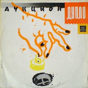 Image for 'Дупло'