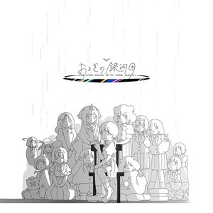 Imagen de 'おとぎの銀河団'