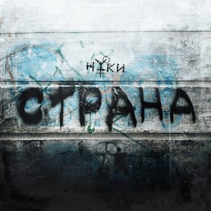 “Страна”的封面