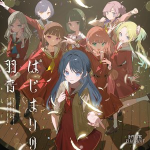Image for 'はじまりの羽音'