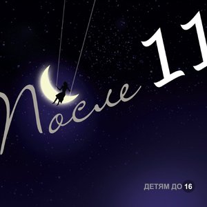 “Детям до 16”的封面