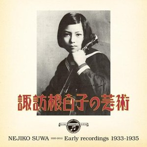 Image for '諏訪根自子の芸術 = Suwa Nejiko no Geijutsu: Early Recordings 1933-1935'