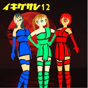 Image for 'イキグサレ 12'