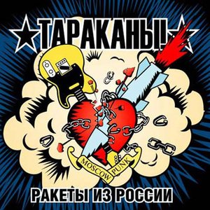 “Ракеты из России”的封面