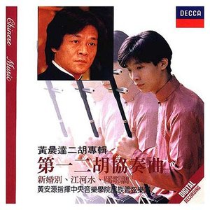 “第一二胡協奏曲”的封面