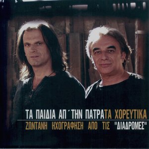 Imagem de 'Ta Horeftika-Zontani Ihografisi Apo Tis "Diadromes"/Dance Songs-Live Recording from the Club "Diadromes"'