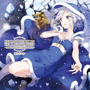 Image pour 'SHIMOTSUKIN 10th Anniversary BEST ～ORIGINAL FANTASY SONGS～'