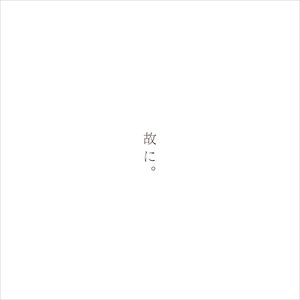 'Therefor.'の画像