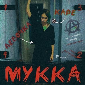 “ДЕВОЧКА С КАРЕ”的封面