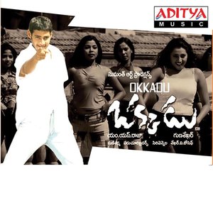 Image pour 'Okkadu'