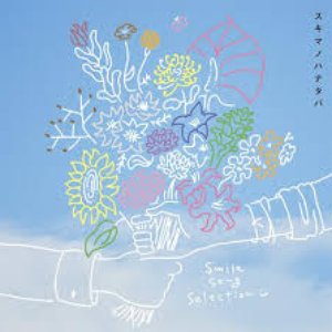 Image for 'スキマノハナタバ 〜Smile Song Selection〜'