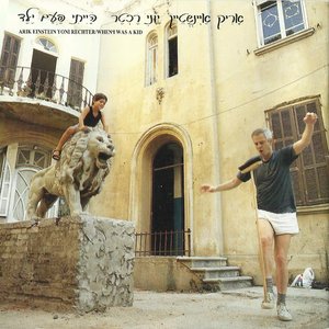 Image for 'הייתי פעם ילד'