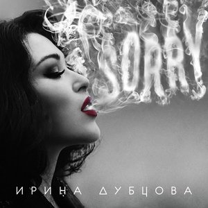 Bild för 'SORRY'