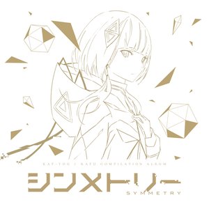 Image for 'KAF+YOU KAFU COMPILATION ALBUM シンメトリー'