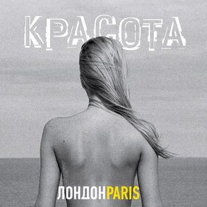 Image for 'Красота'