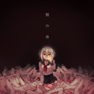 'Ark of Coffin'の画像