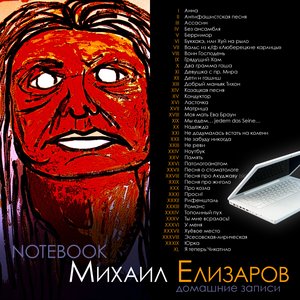 Image for 'Notebook (домашние записи)'