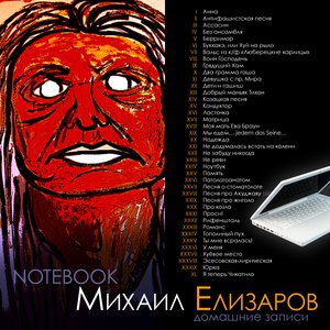 Immagine per 'Notebook (домашние записи)'