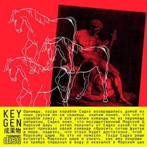 Bild för 'keygen 成果物 [CD-R]'