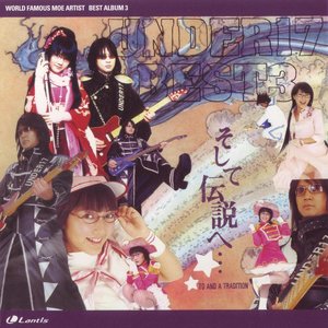 “UNDER17 BEST ALBUM3 そして伝説へ…”的封面