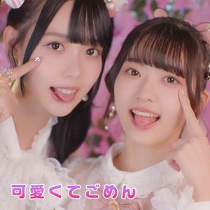 “KawaikuteGomen”的封面