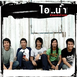 Image for 'รักคนมีเจ้าของ'