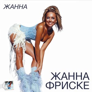Image pour 'Жанна'