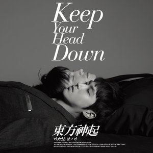 Image for 'Keep Your Head Down Repackage'