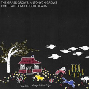 Image for 'The Grass Grows, Antonych Grows'