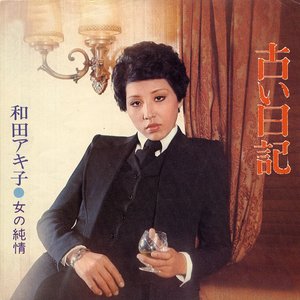 Image for '古い日記'