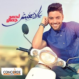 “Yalla Naeesh”的封面