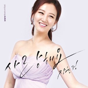 Image for 'Jang Yoon Jung'