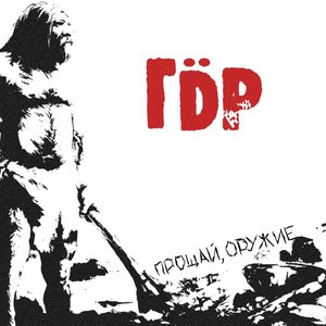 Image for 'Синглы с альбома 2008 "Прощай Оружие"'