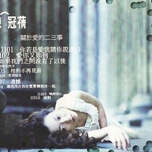 “關於愛的二三事”的封面