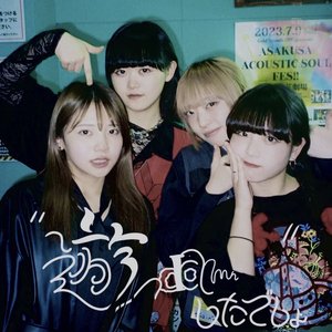 '遊damnしたでしょ'の画像